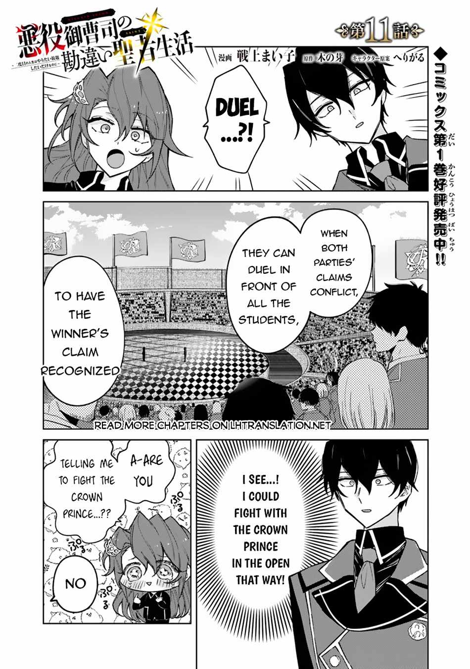 Akuyaku Onzoushi no Kanchigai Seija Seikatsu – Nidome no Jinsei wa Yaritai Houdai Shitai Dake na no ni Chapter 11 2